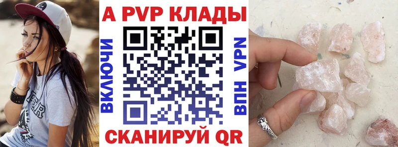 Alfa_PVP кристаллы  цены наркотик  Трёхгорный 